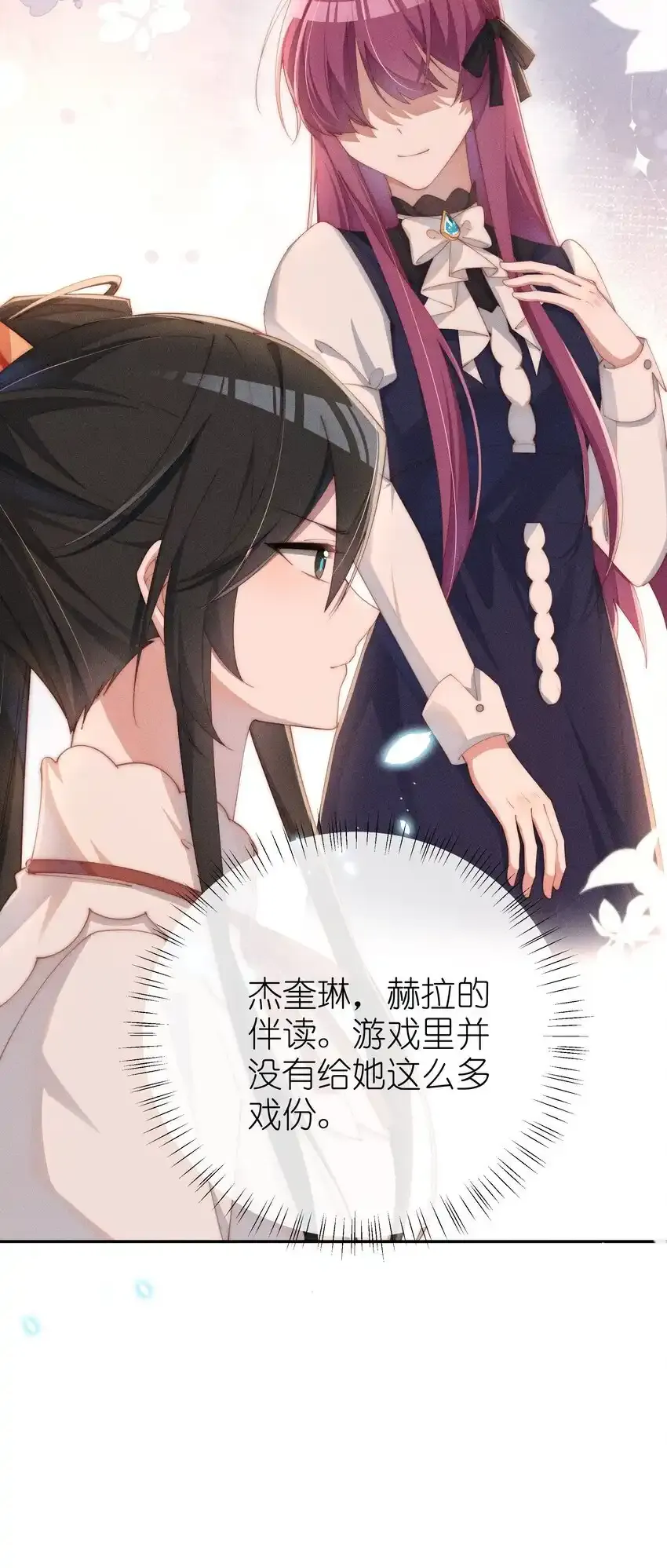 020 星露的不甘心10