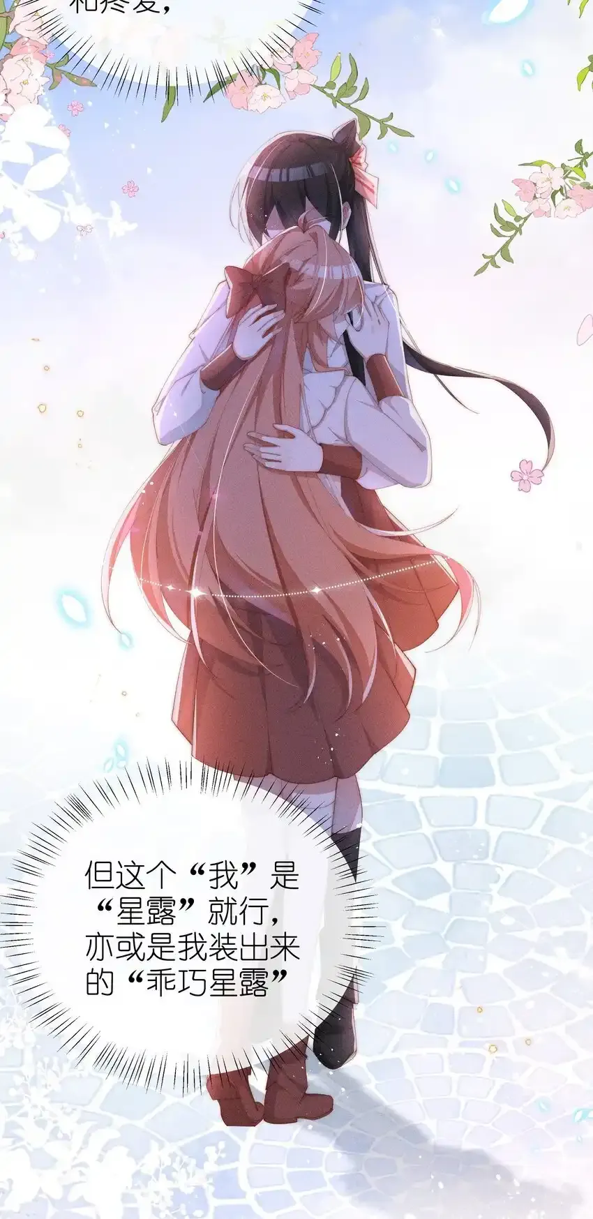 020 星露的不甘心24