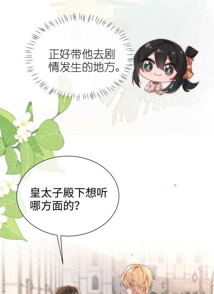 08 传统恶役，未婚妻的登场！18