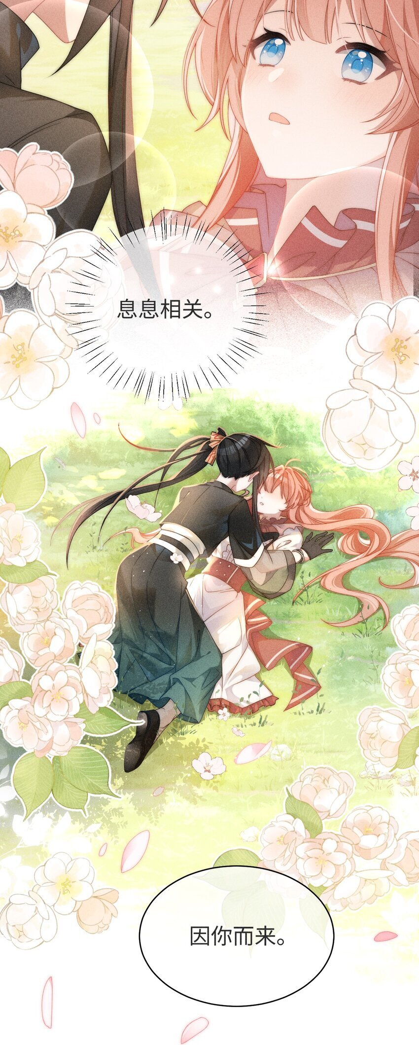01 我啊，因你而来。42
