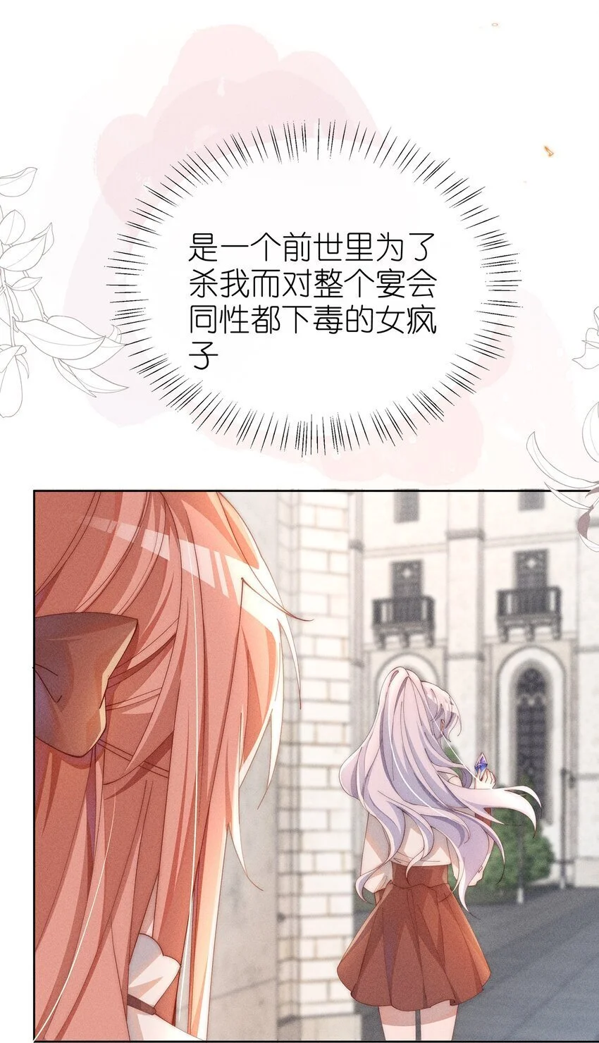 08 传统恶役，未婚妻的登场！35