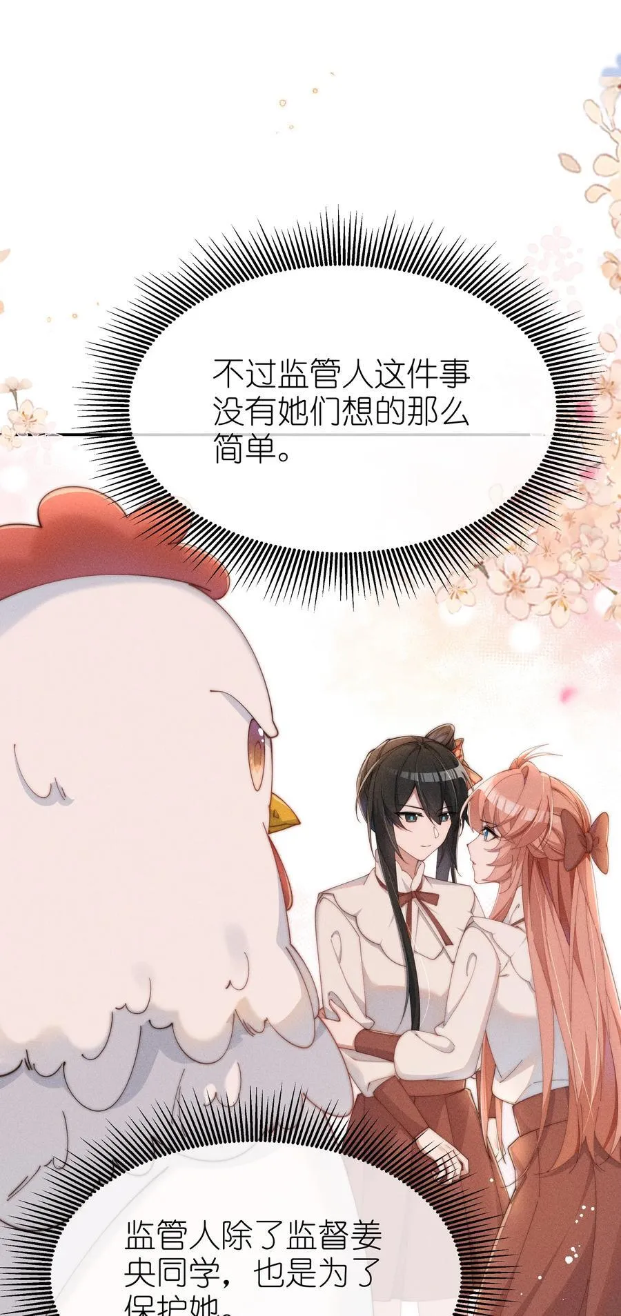 036 小央，那我现在就是你的监管人啦~11