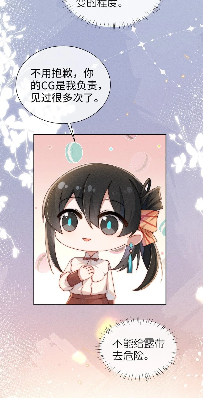 08 传统恶役，未婚妻的登场！5