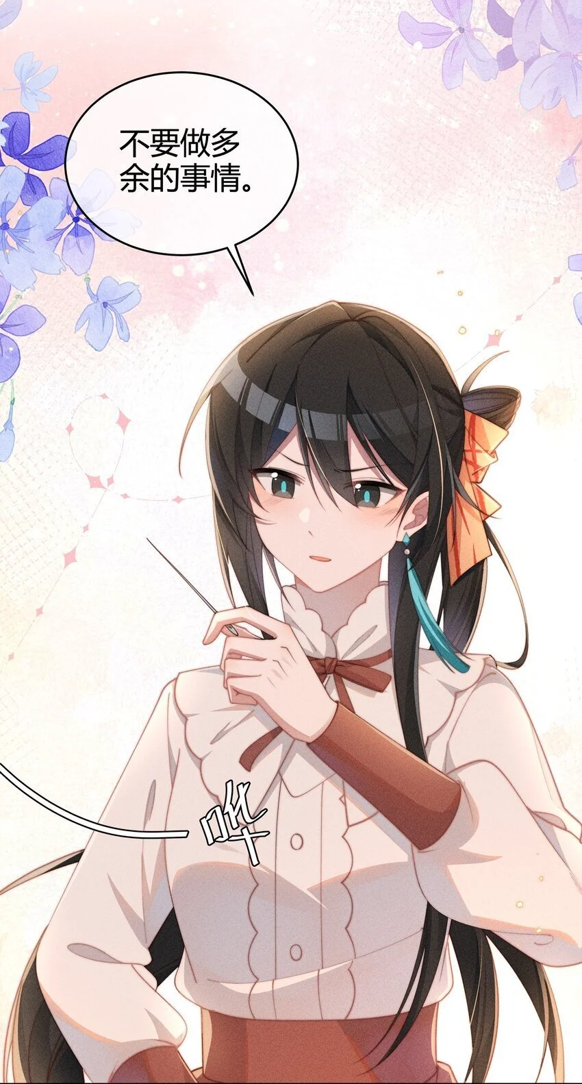 011 补天针18