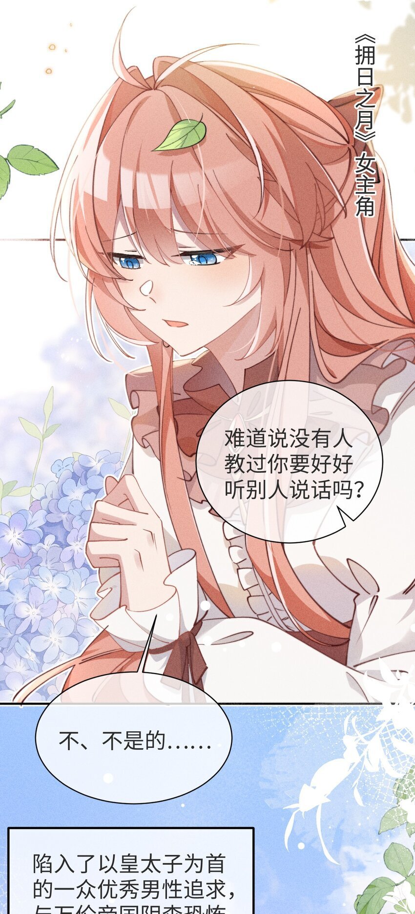 01 我啊，因你而来。5