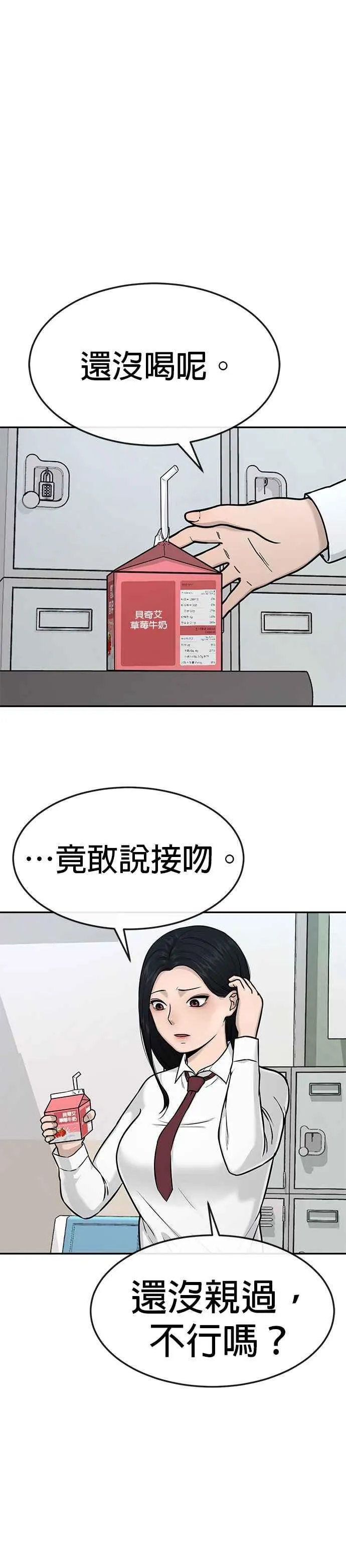 第2话 跟你接吻？46