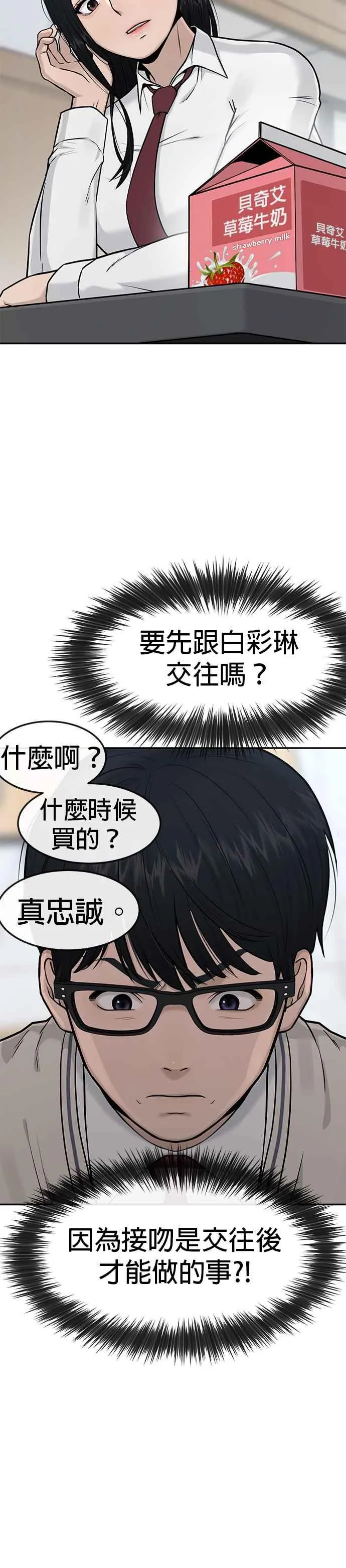 第2话 跟你接吻？26
