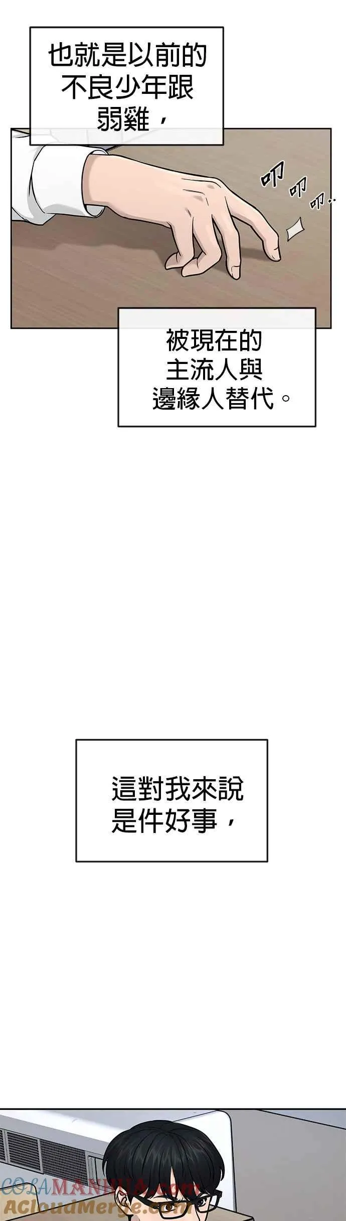 第1话 最近网漫真他X的无聊18