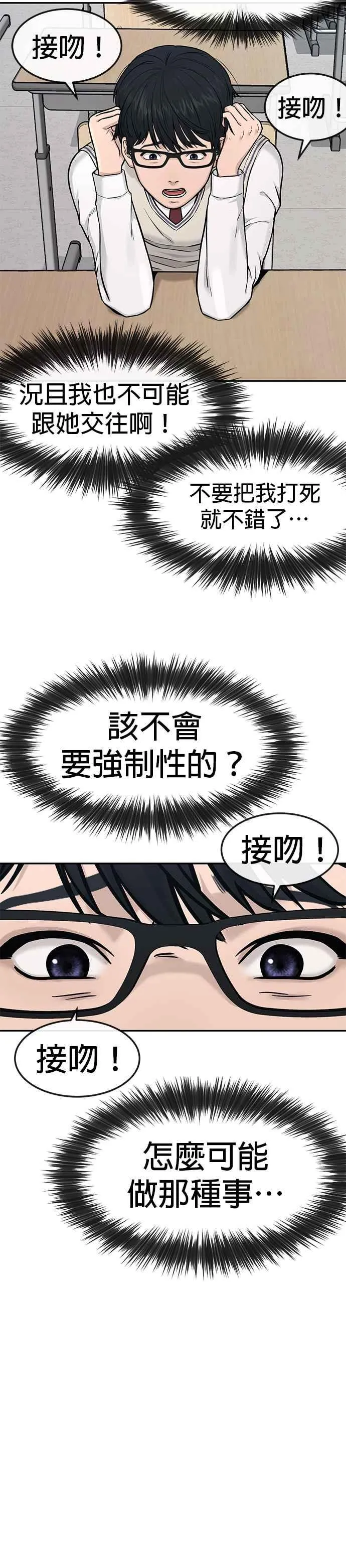 第2话 跟你接吻？10