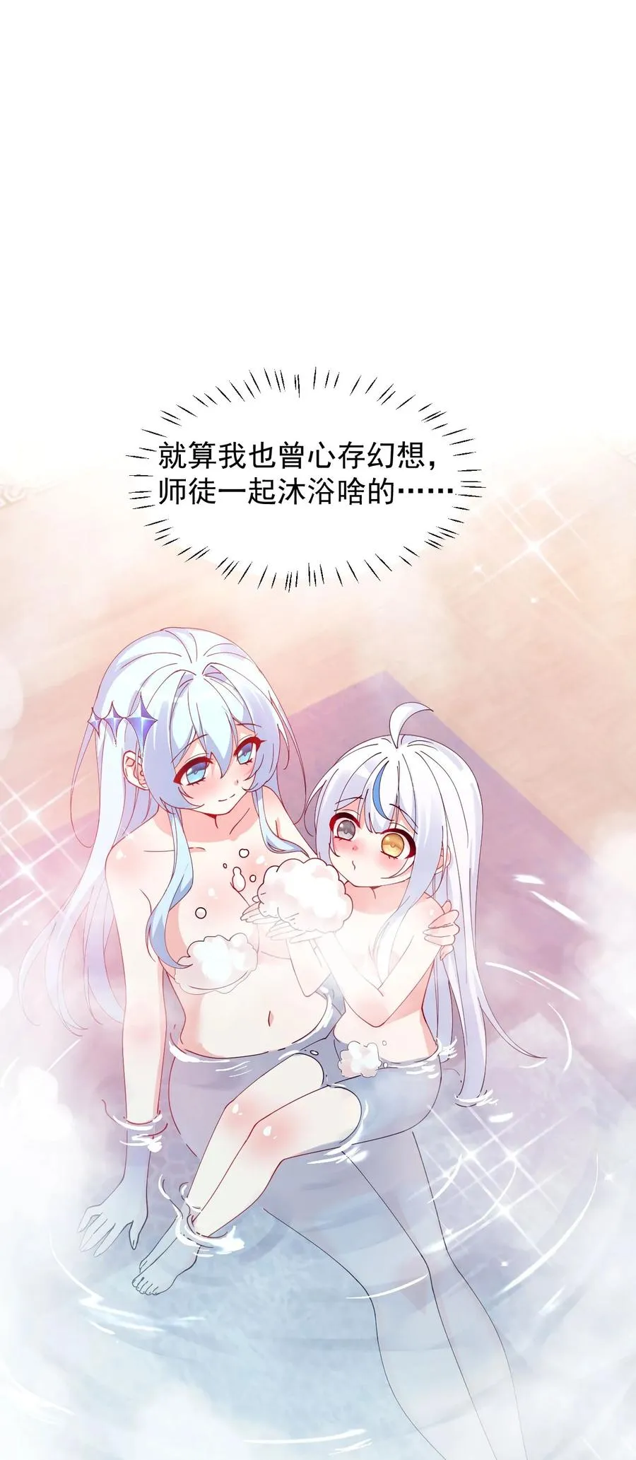 009 师徒共浴【内含福利抽奖】13