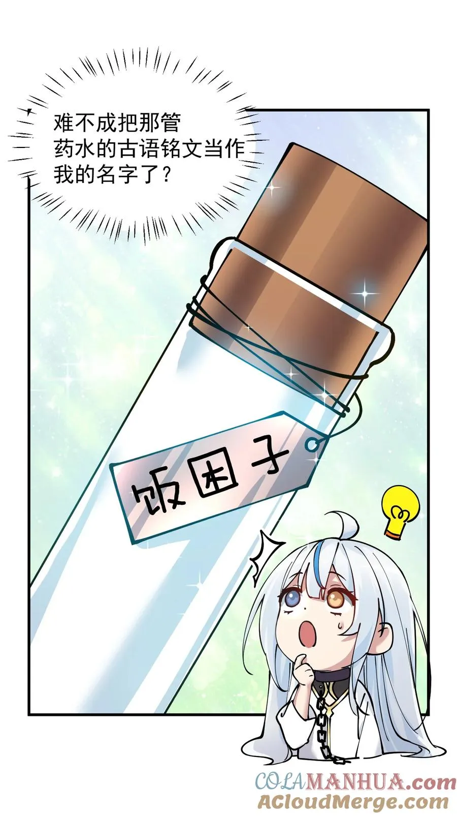 003 逆徒！你要对为师做什么！33