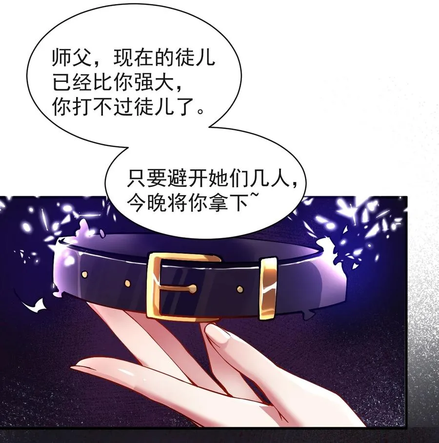 001 师父，今晚就将你拿下~29