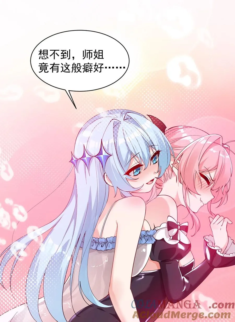 011 想不到，师姐竟有这般癖好~24