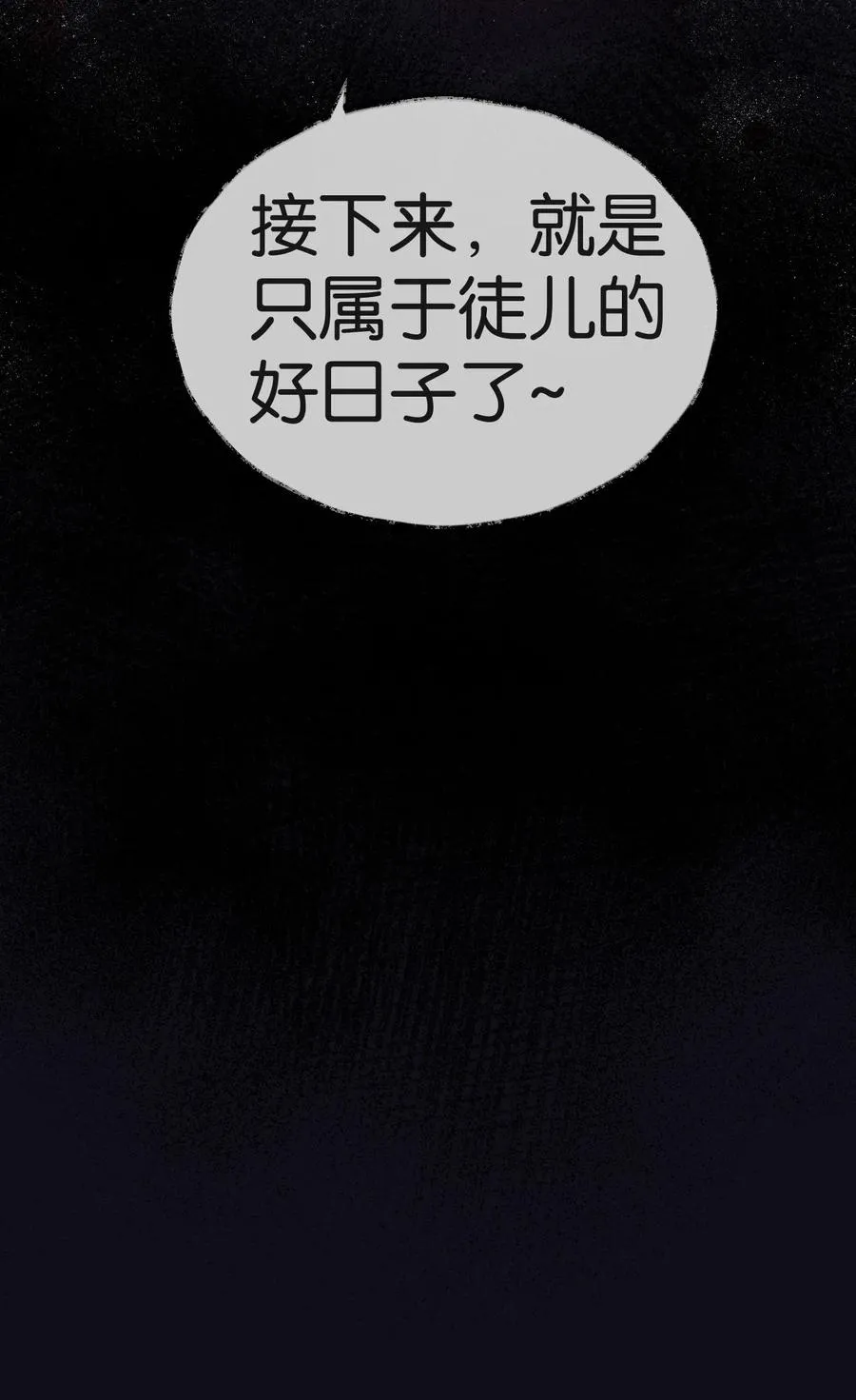 001 师父，今晚就将你拿下~31