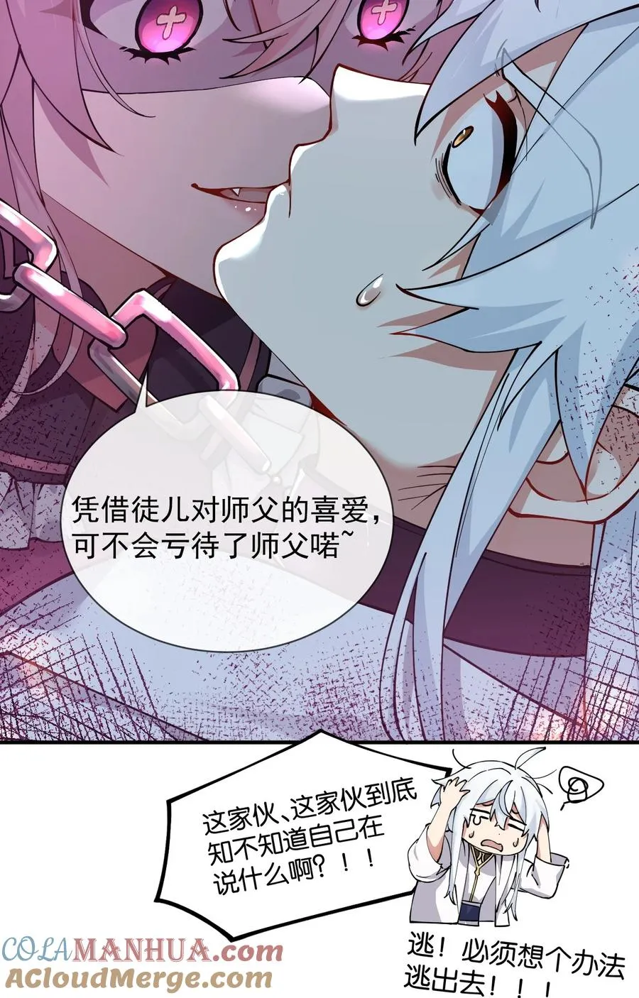 002 乖乖当徒儿的狗狗吧~15