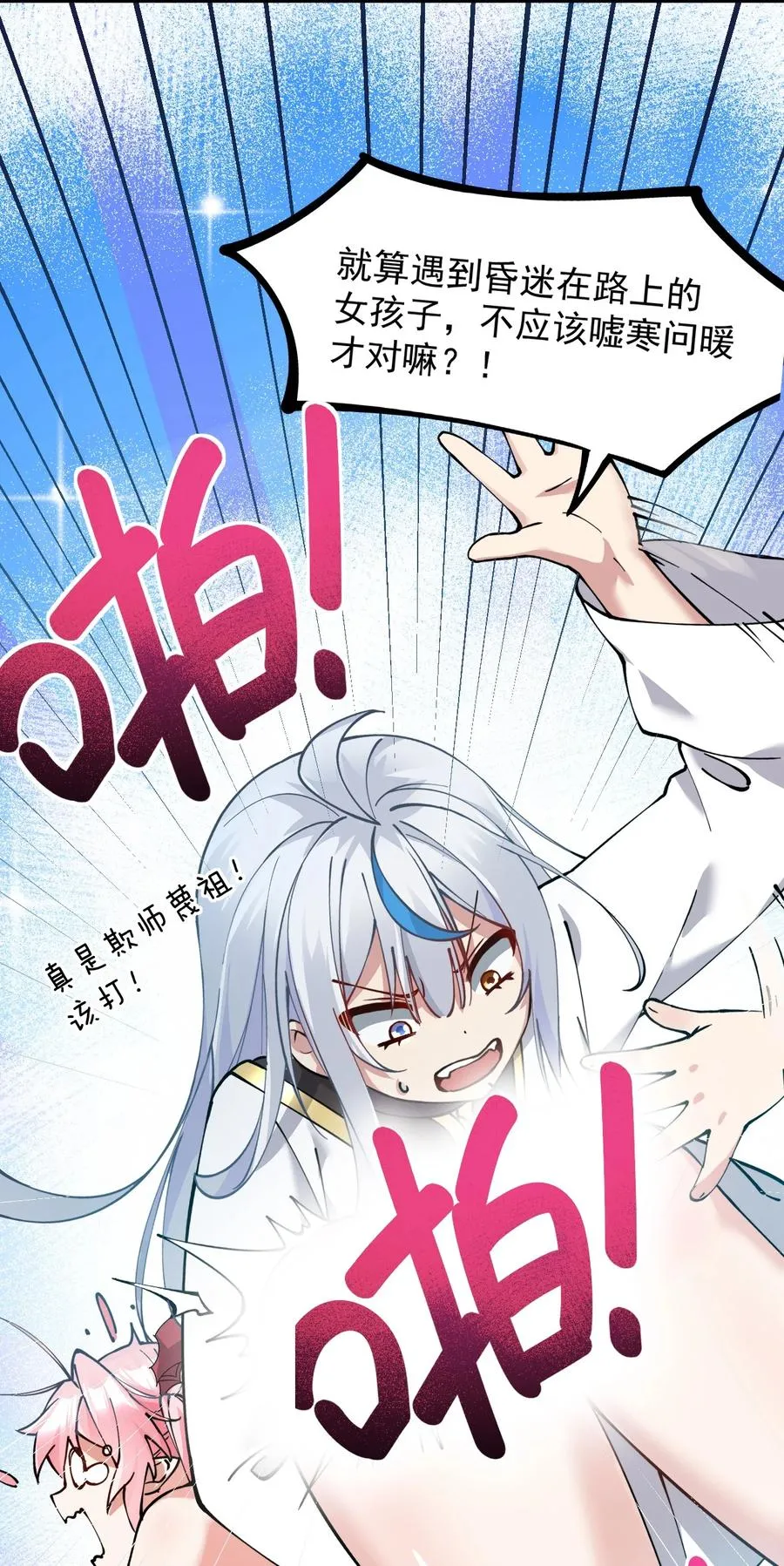 003 逆徒！你要对为师做什么！29