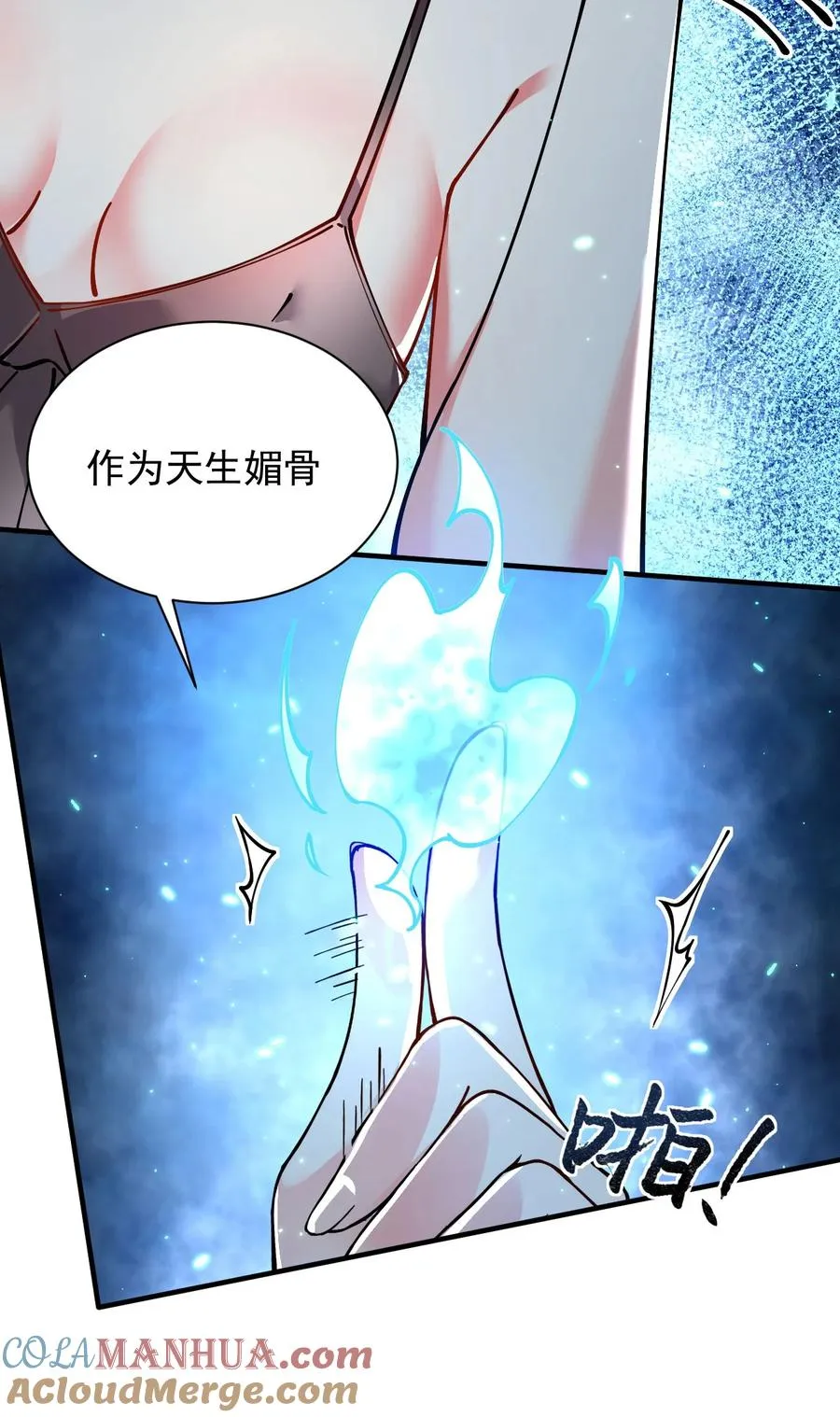 003.5 天生媚骨的完全体9