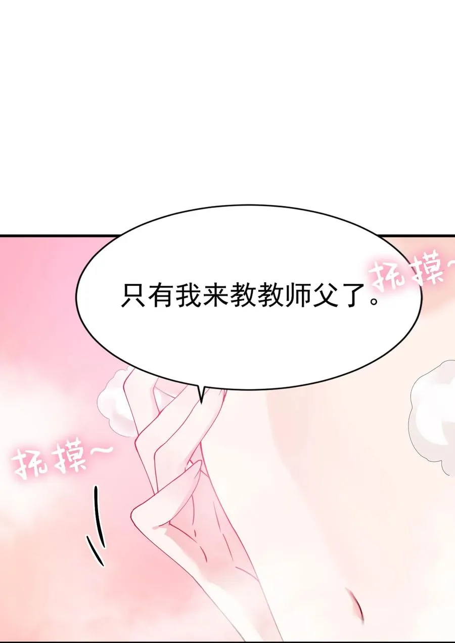008 让我来教师父,女孩子的洗澡方式吧47