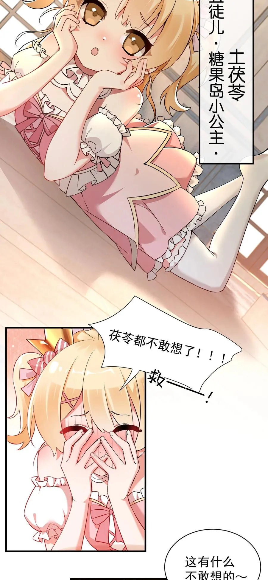 001 师父，今晚就将你拿下~7