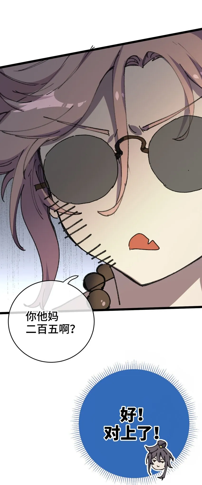 004 天王盖地虎？28