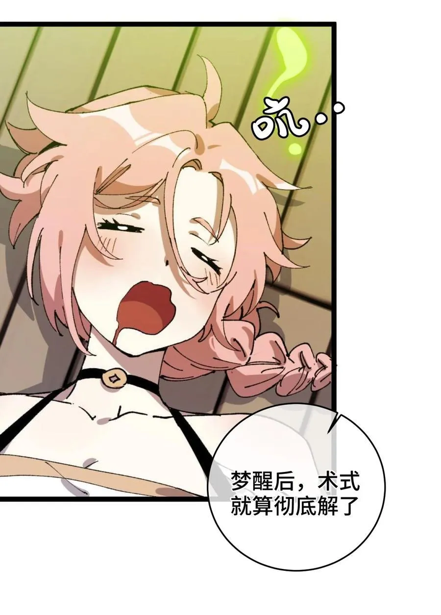 008 震惊！天书的真面目竟是……47