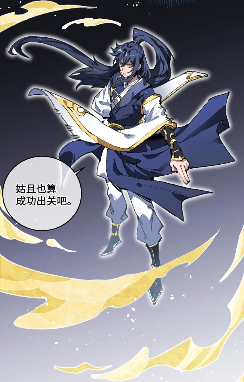 001 出关！27