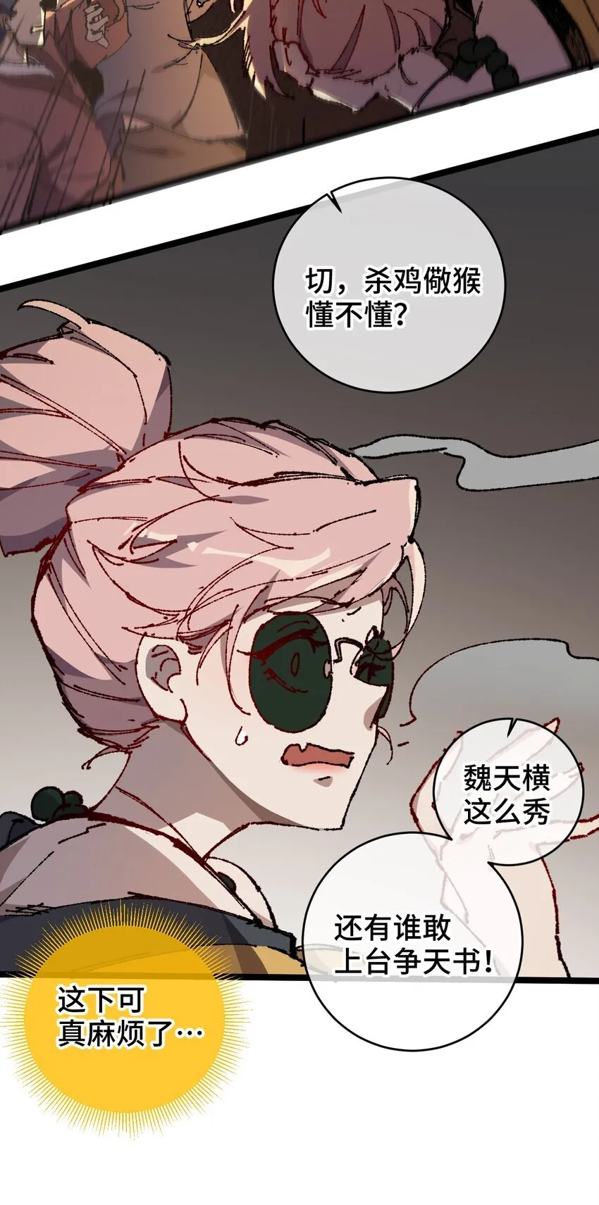 005 菜就多练6