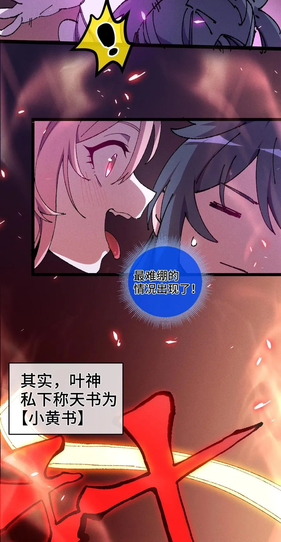 008 震惊！天书的真面目竟是……28
