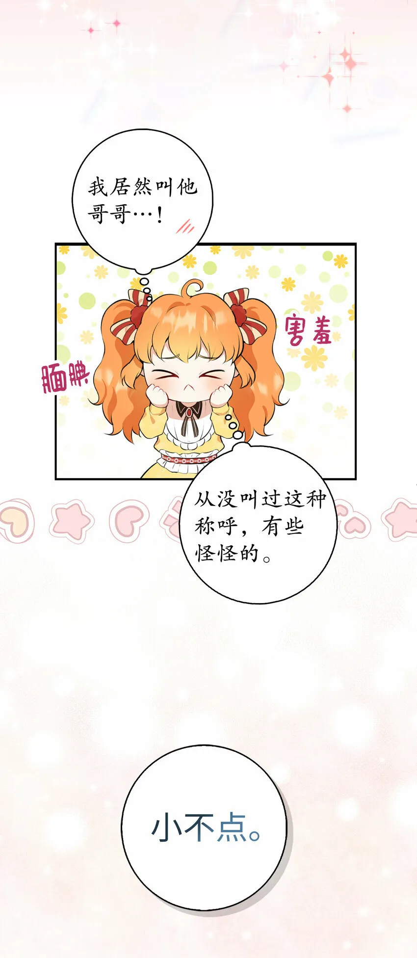 5 兄妹间的独处时光9