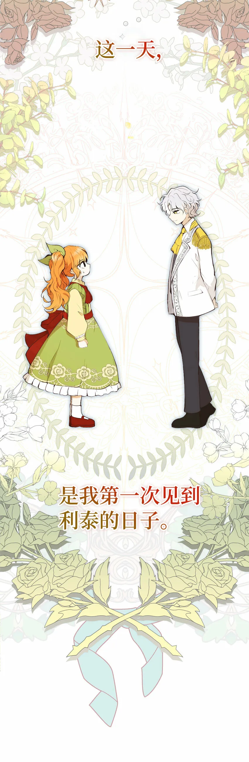 1 我回到了...过去？16
