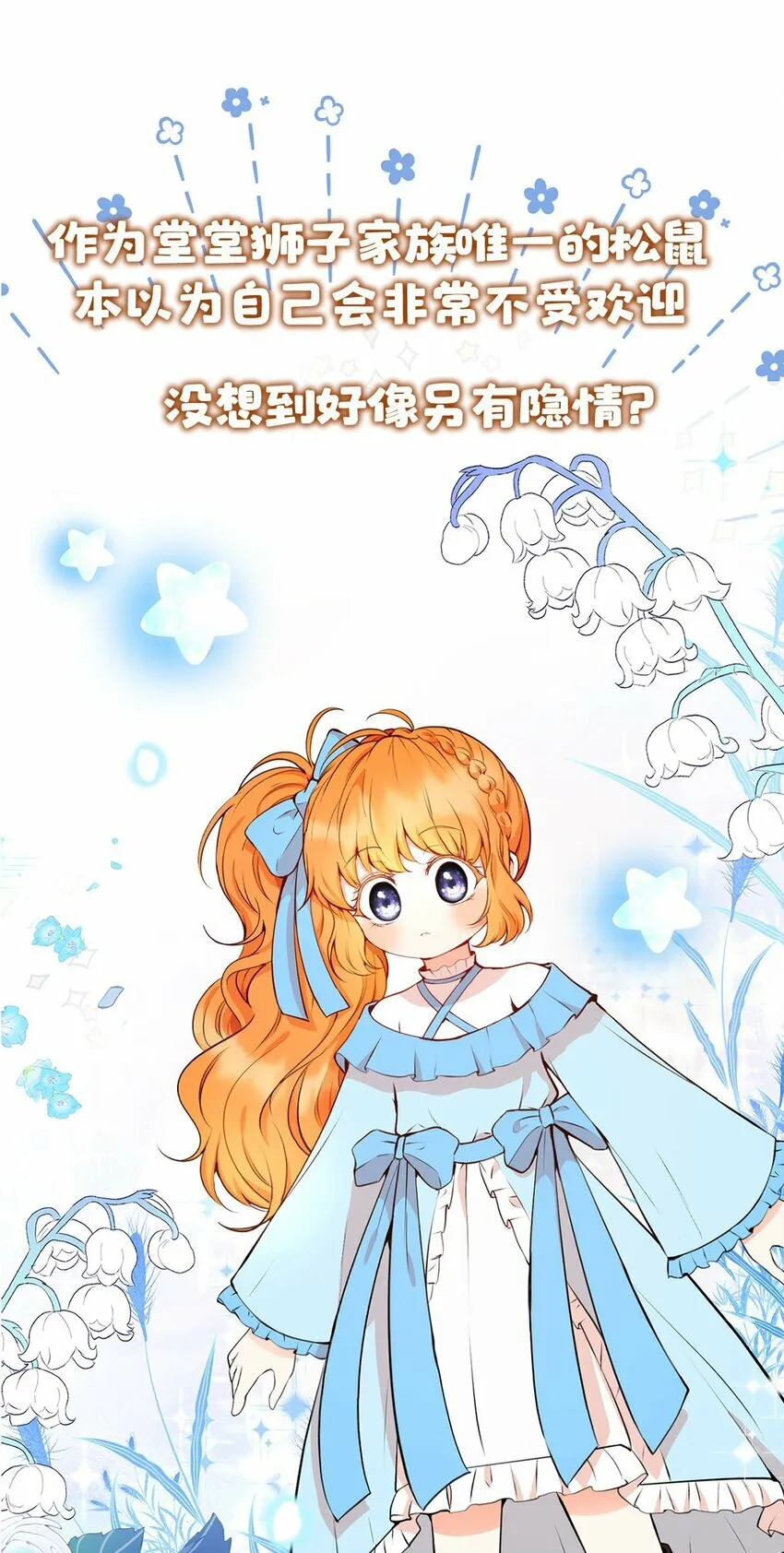 序章 小松鼠冲鸭！13