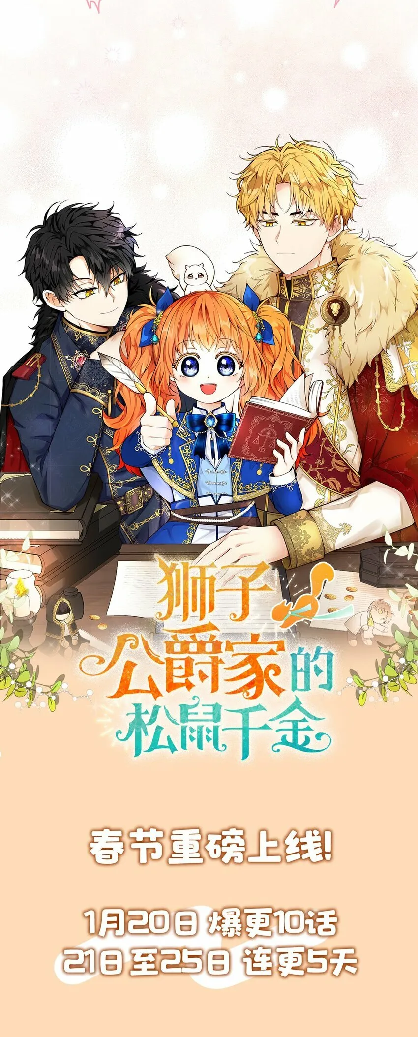 序章 小松鼠冲鸭！35