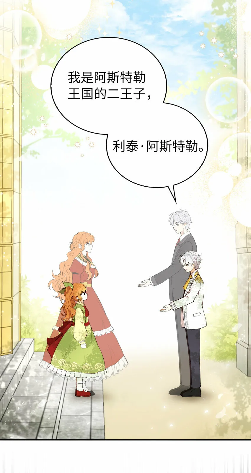 2 可恶的叛徒42