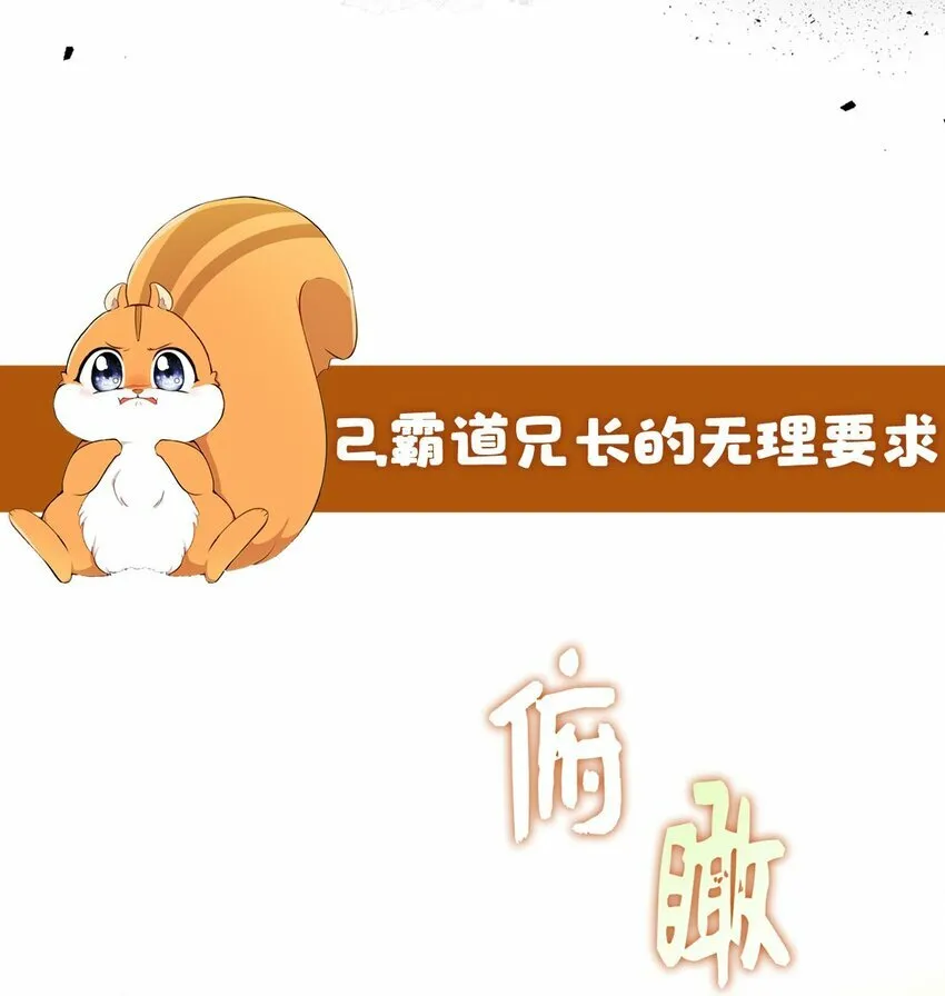 序章 小松鼠冲鸭！20