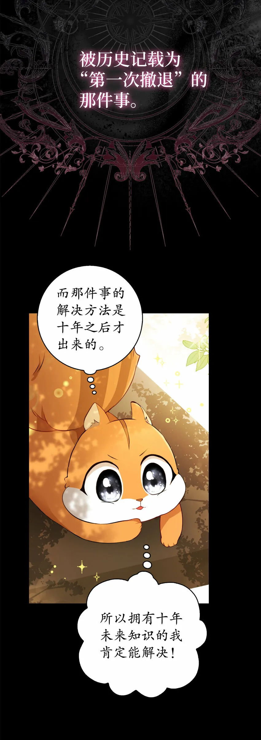 3 世上没有白来的好意29