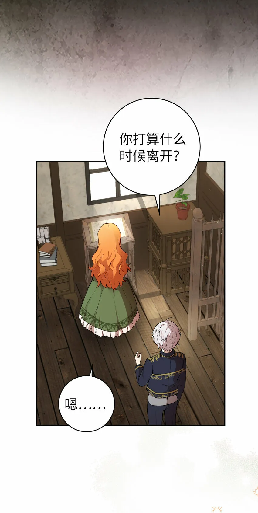 2 可恶的叛徒11