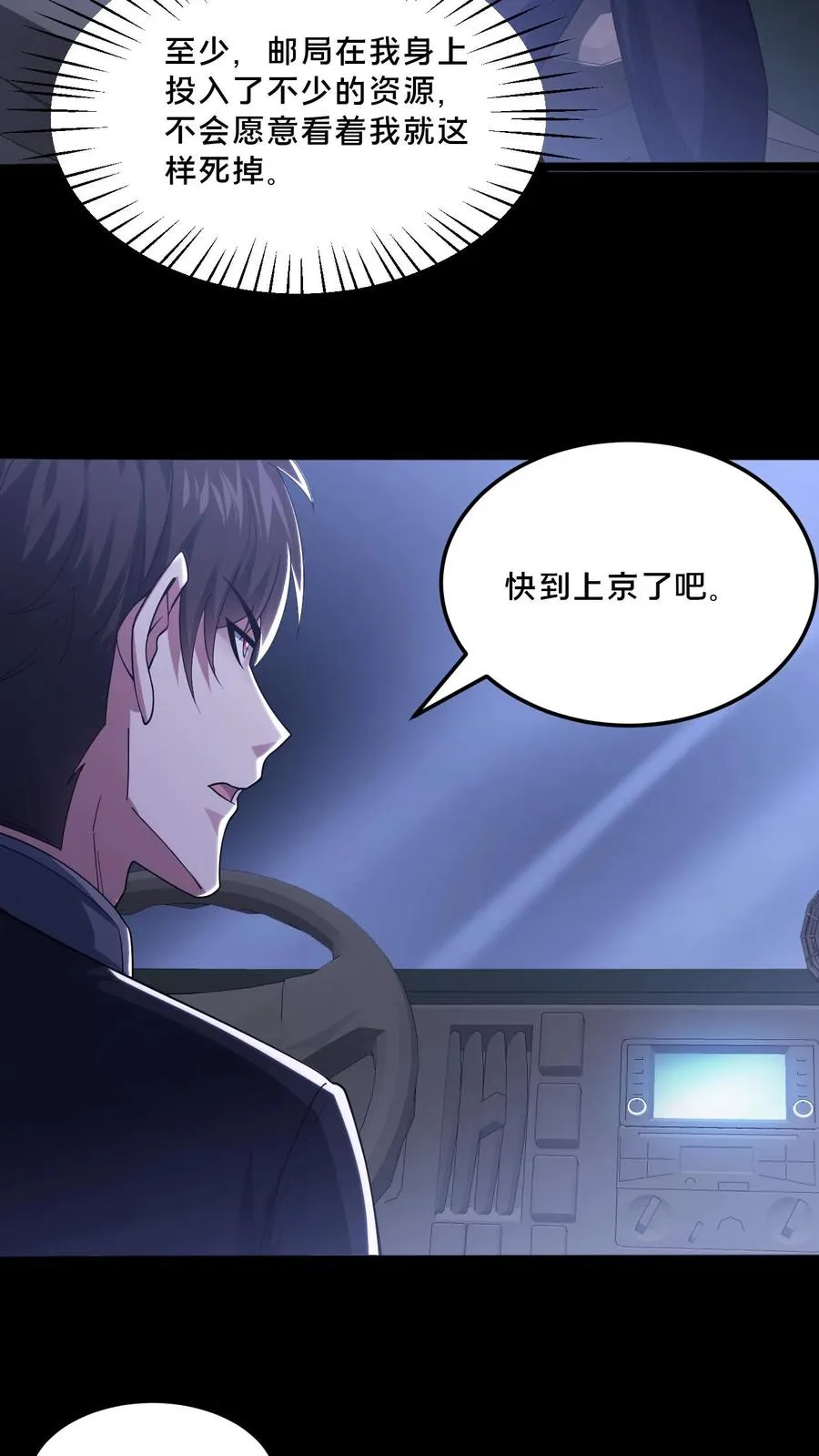 第97话 突发任务5