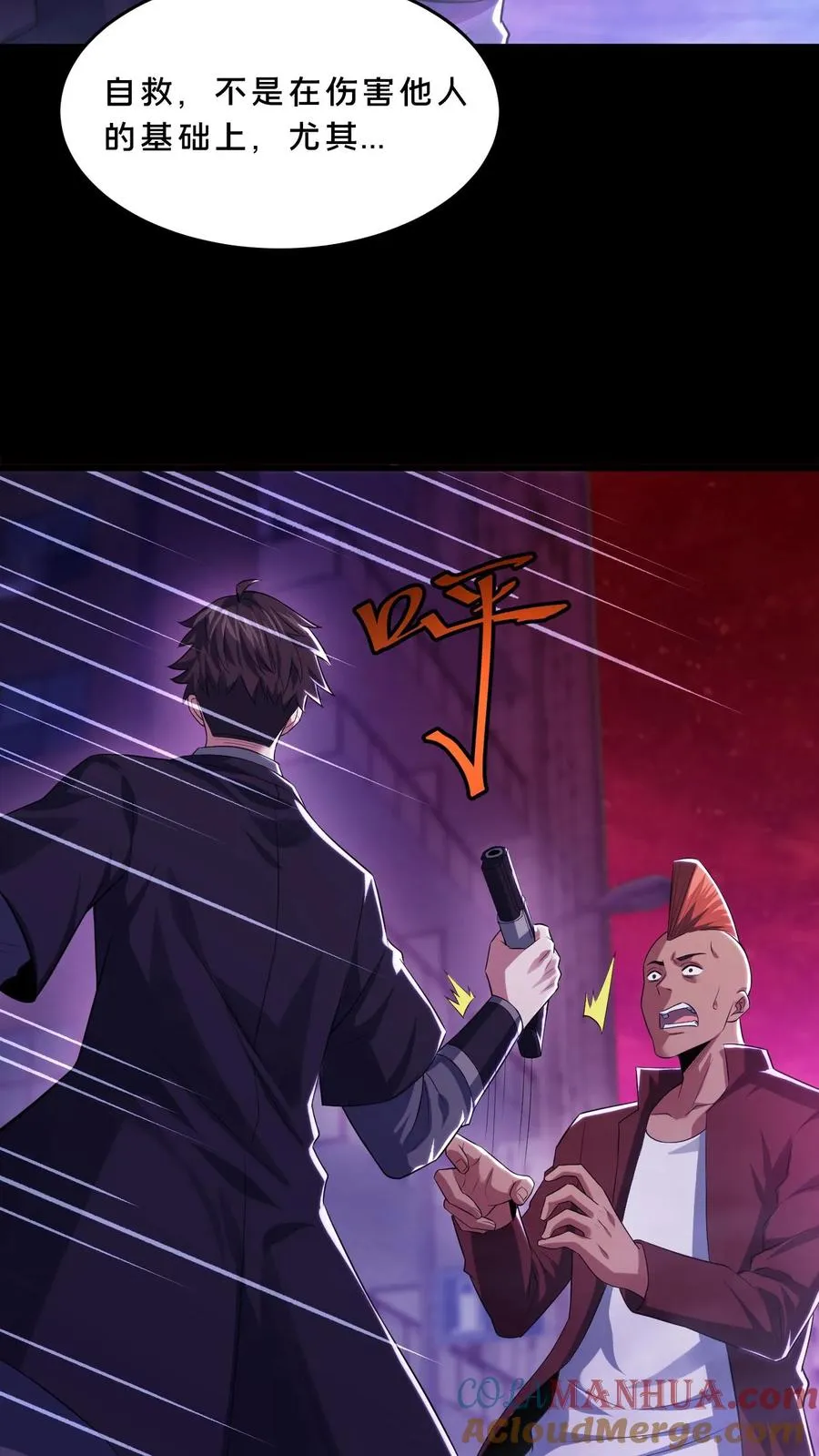 第76话 疯狂的幸存者18