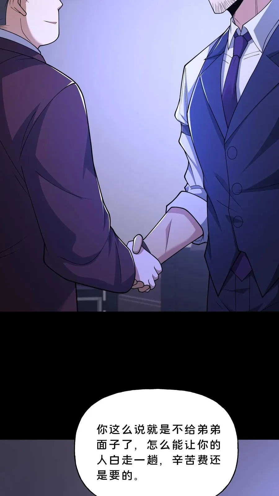 第117话 张子良的敲诈7