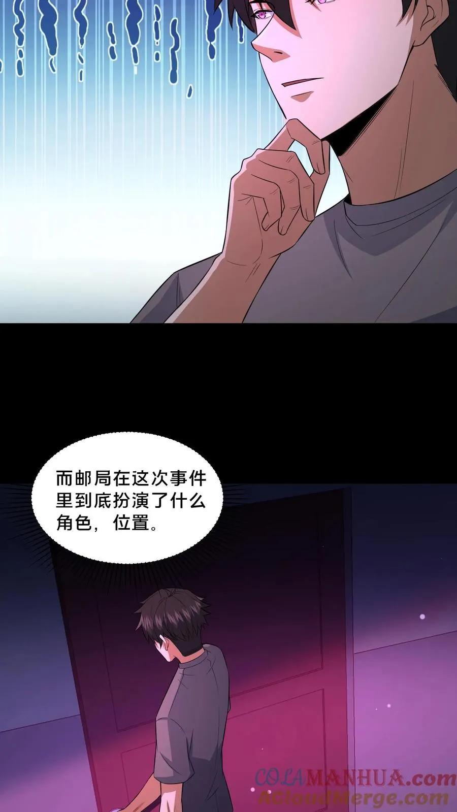 第111话 邮局的意志4