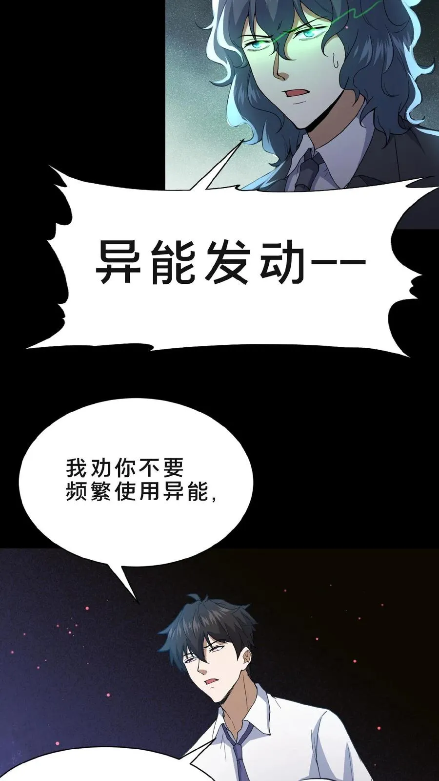 第2话 异常出现11