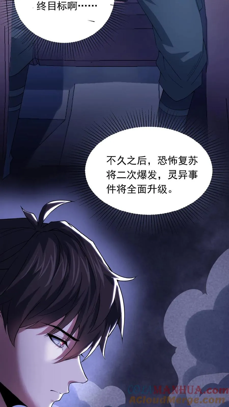 第30话 各怀鬼胎4