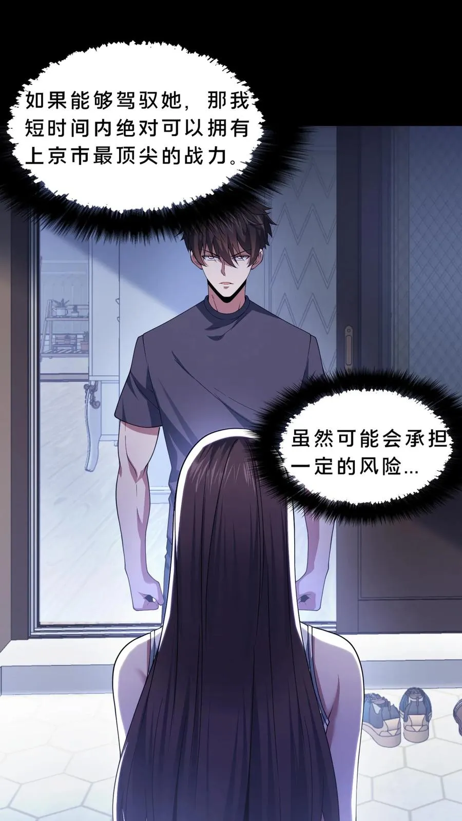 第56话 小四出手1