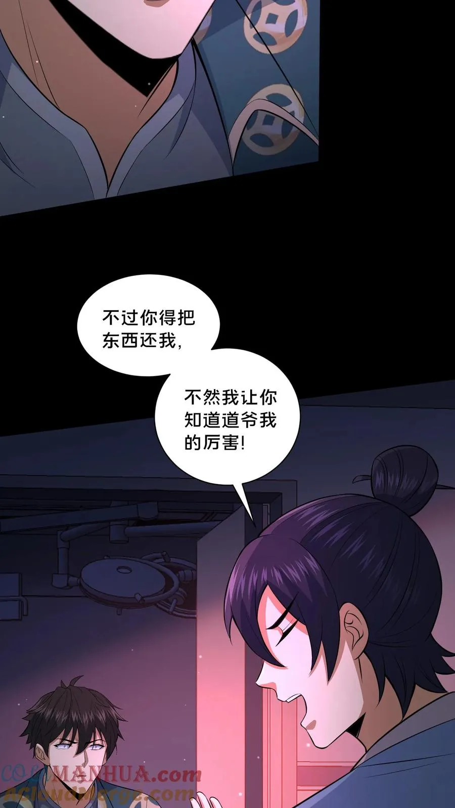 第82话 道城的愣头青8
