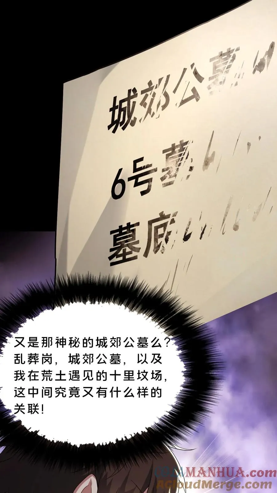 第61话 夜游墓园16