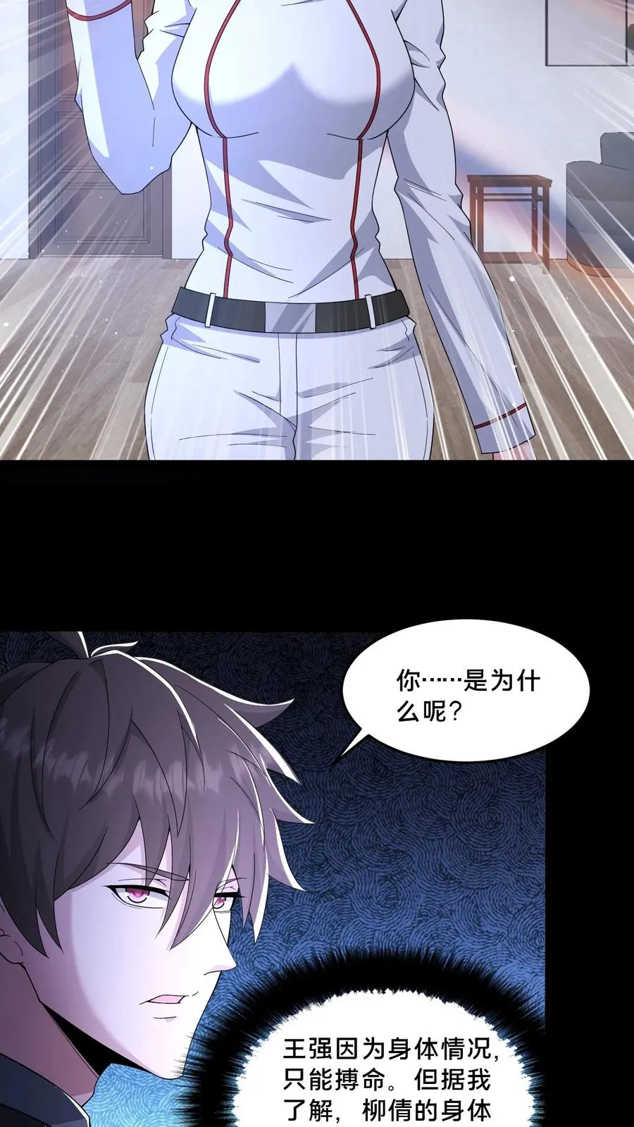 第69话 拼死觉醒7