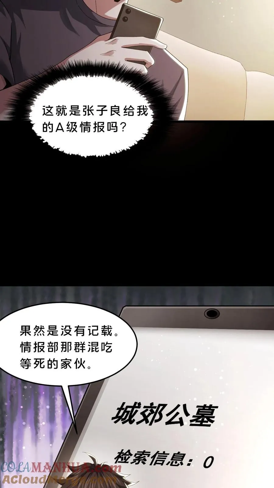 第61话 夜游墓园12