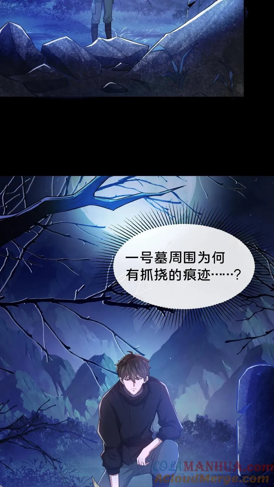 第5话 城郊墓地8