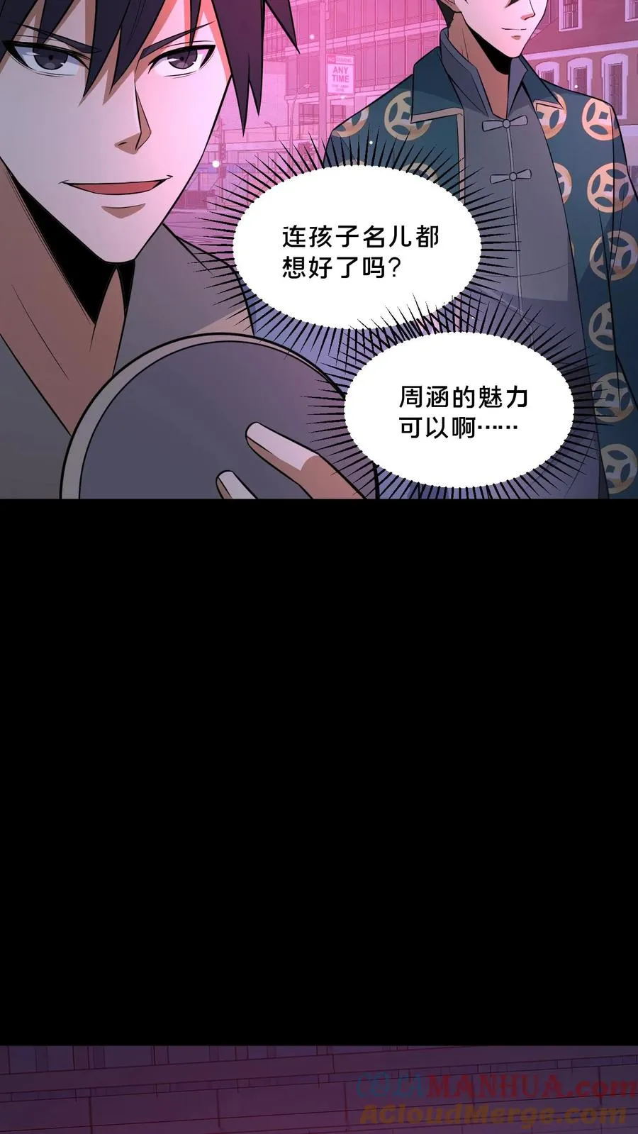 第87话 宝藏男孩4