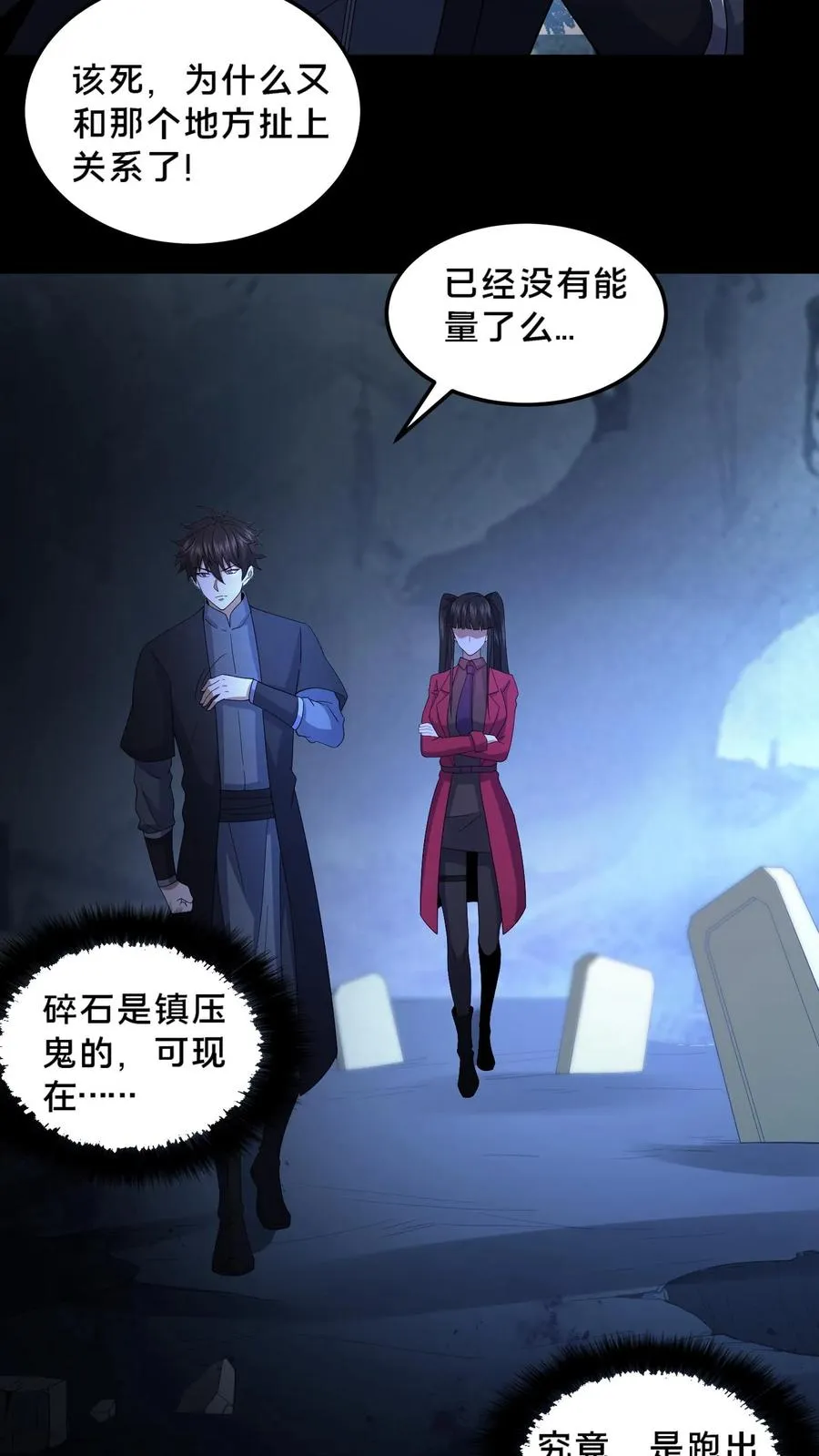 第51话 游荡的鬼怪13